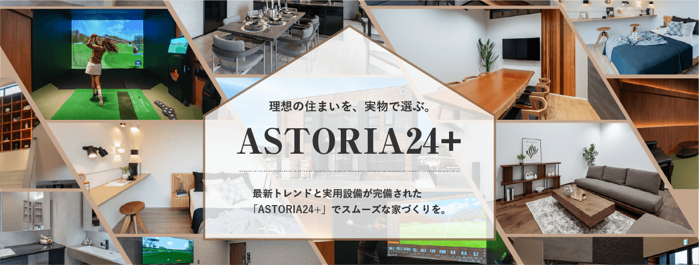 ASTORIA24+バナー