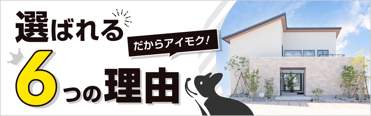 6つの理由
