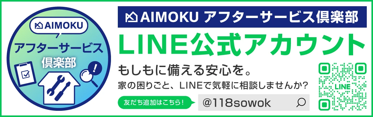 LINEでお問い合わせ