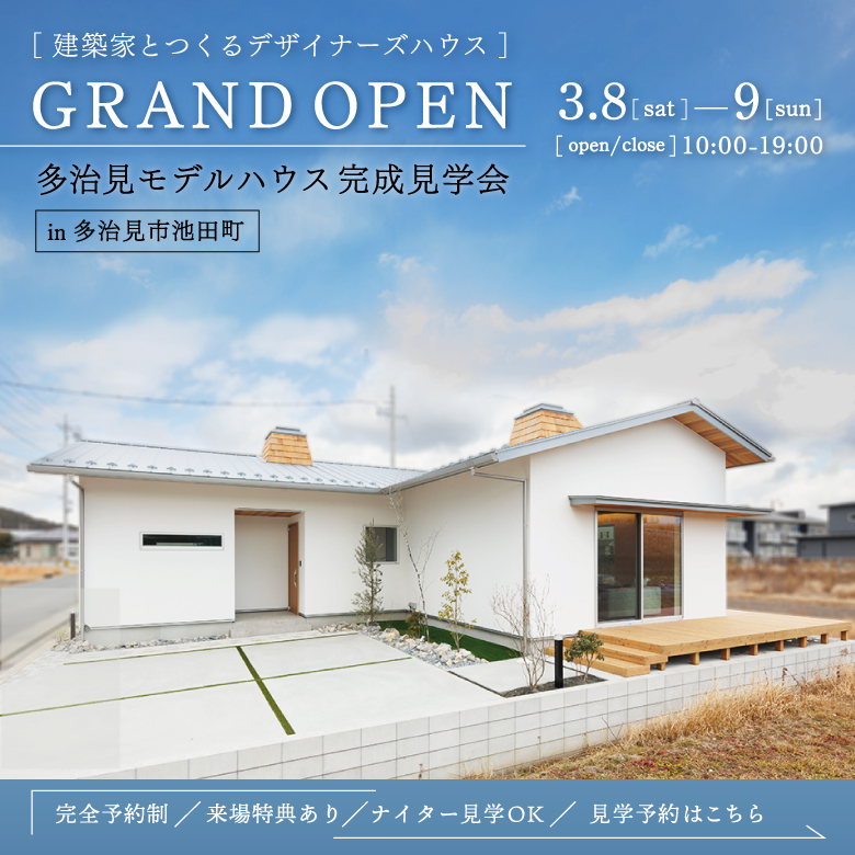 Eyecatch_Kengaku_MH-TJM_250308